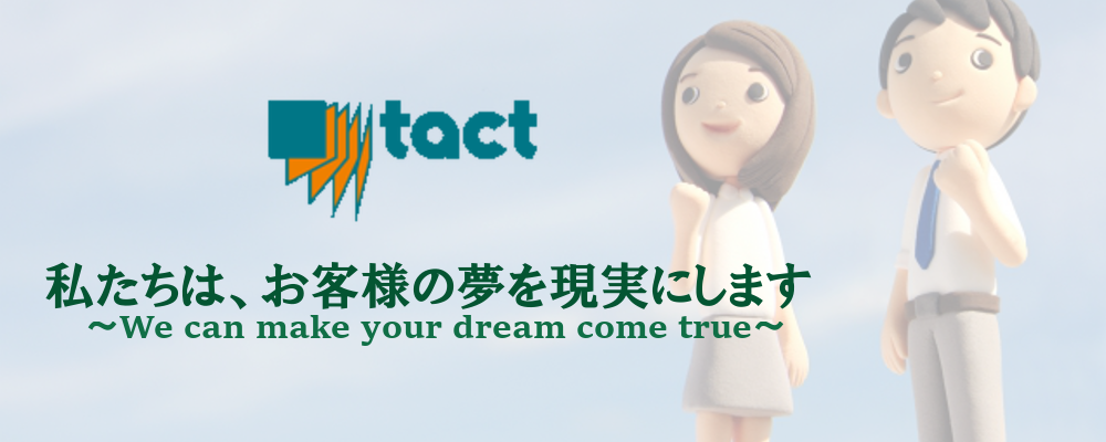 株式会社タクト~夢をかたちに~